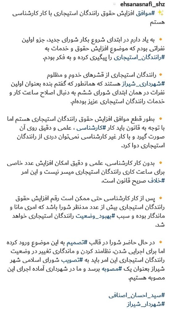 موافقت شهردار شیراز با افزایش حقوق رانندگان استیجاری