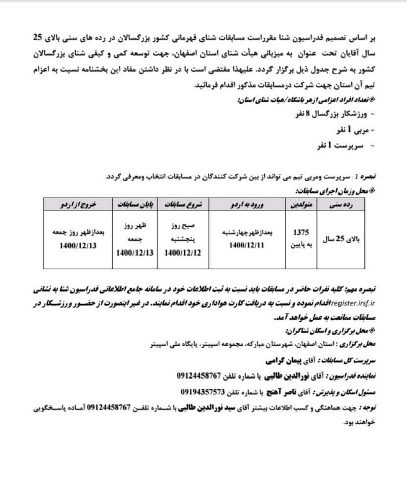 اصفهان میزبان شنای قهرمانی کشور