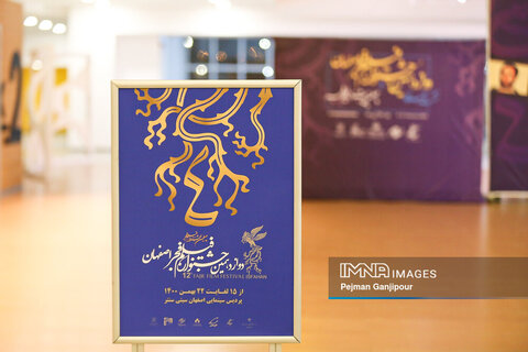 برگزاری جشنواره فیلم فجر در نیمه دوم بهمن‌ماه در اصفهان