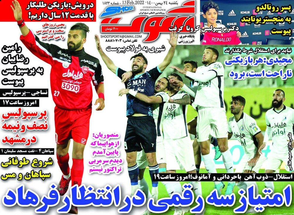 رامین امروز پرسپولیسی می‌شود