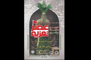 دومین جشنواره سراسری «عصر تعزیه» آغاز شد