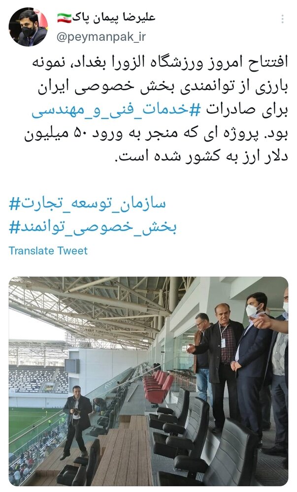 ورود ۵۰ میلیون دلار ارز به کشور با افتتاح ورزشگاه الزورا بغداد
