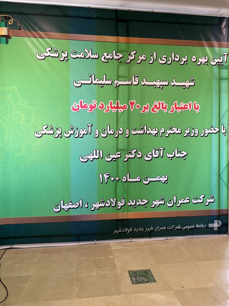  گزارش ایمنا از سفر وزیر بهداشت به اصفهان