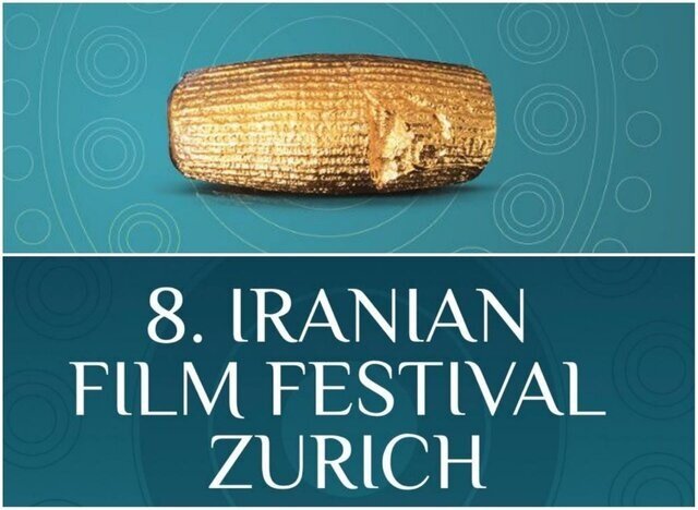 اعلام شرایط شرکت در جشنواره فیلم‌های ایرانی در زوریخ
