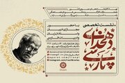 گرامیداشت علامه دهخدا در کتابخانه مرکزی پارک شهر تهران