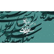 برگزاری نخستین دوره جایزه «نظامی»