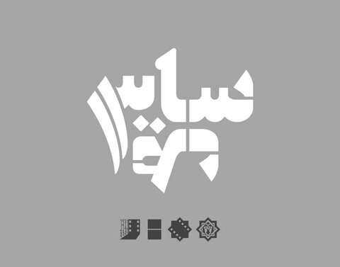 اعلام طرح‌های راه یافته به جشنواره فیلم کوتاه دانشجویی سایه