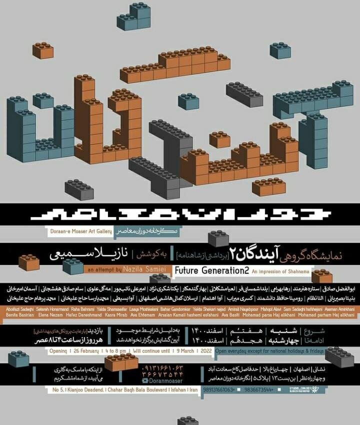 آیندگان از شاهنامه می گویند