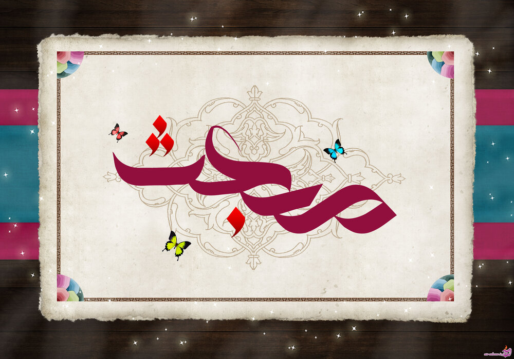 تبریک عید مبعث پیامبر اکرم (ص) ۱۴۰۰ + متن اداری، عکس و مسیج و پیام رسمی بعثت حضرت محمد (ص)