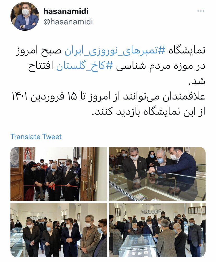 افتتاح نمایشگاه تمبرهای نوروزی ایران 