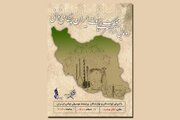 رونمایی از ارکستر موسیقی نواحی ایران در تالار وحدت