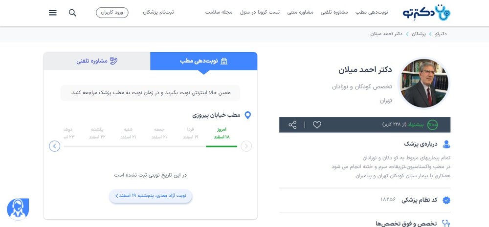 معرفی بهترین سایت‌های خدمات آنلاین پزشکی در ایران و جهان + مقایسه آن‌ها