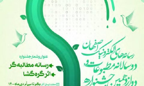 مطالبه‌گری در رسانه‌ها مغفول مانده است/تمام داوری‌ها به اصفهان سپرده شد