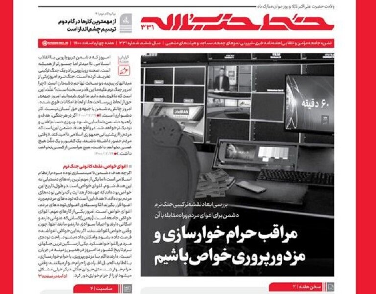 شماره جدید هفته‌نامه‌ خط حزب‌الله منتشر شد