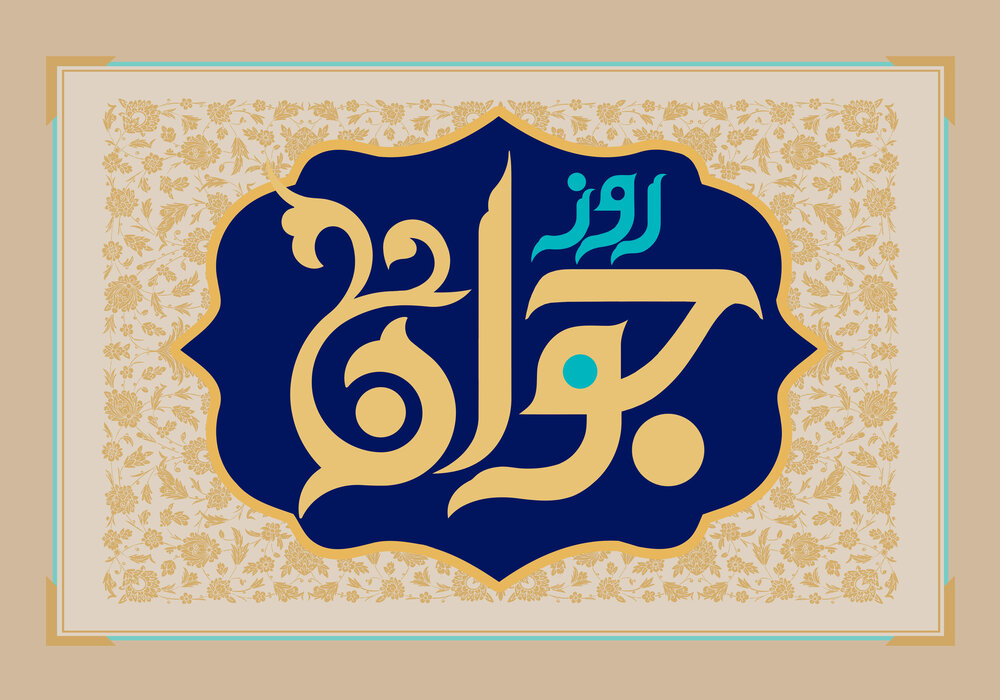 متن روز جوان ۱۴۰۰ + اس ام اس تبریک، عکس و پیام ادبی ولادت حضرت علی اکبر (ع)