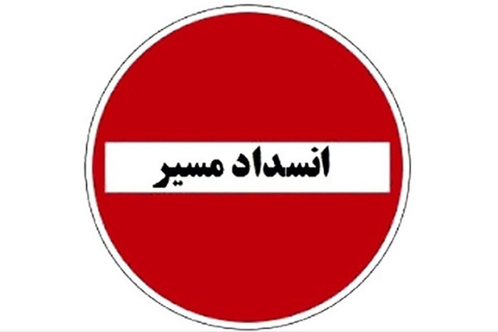 آزاد راه تهران - پردیس مسدود شد