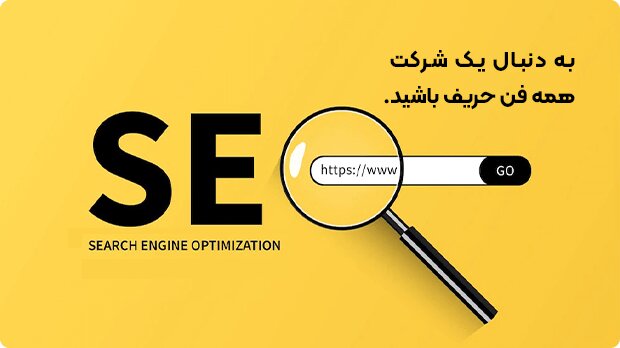 چگونه بهترین شرکت طراحی سایت در اصفهان را انتخاب کنیم؟ 
