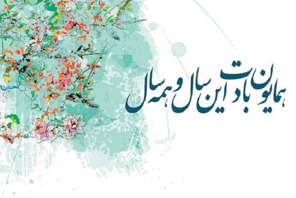تبریک عید نوروز ۱۴۰۱ + متن ساده، عکس و پیام اداری رسمی بهار و سال نو