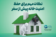 نکات مهم برای حفظ امنیت خانه پیش از سفر