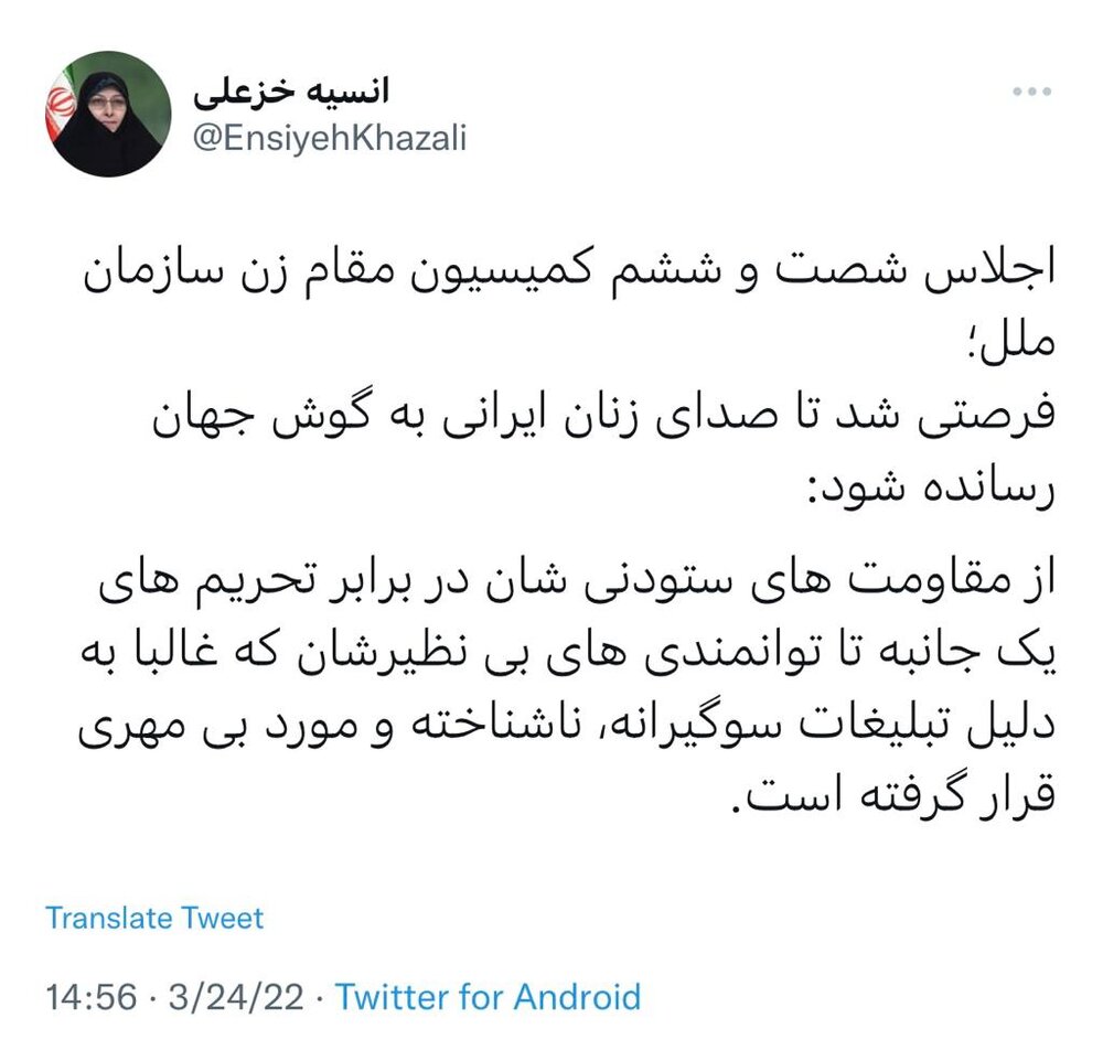 توانمندی زنان ایرانی در کمیسیون مقام زن سازمان ملل مورد توجه قرار گرفت