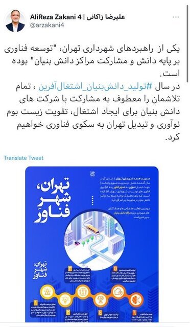 شهرداری تهران آماده مشارکت با شرکت‌های دانش‌بنیان است