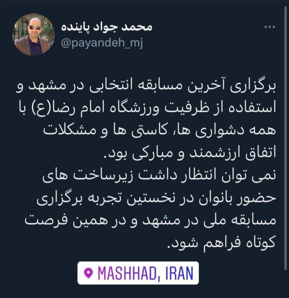 واکنش مدیر روابط عمومی فدراسیون فوتبال به برگزاری دیدار ایران و لبنان در شهر مشهد+عکس