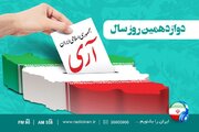 ایجاد امید در دل محرومان و مستضعفان با تشکیل جمهوری اسلامی