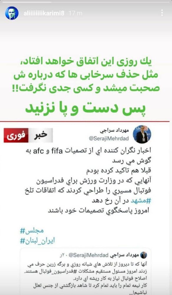 واکنش علی کریمی به تصمیم فیفا در مورد فوتبال ایران + عکس