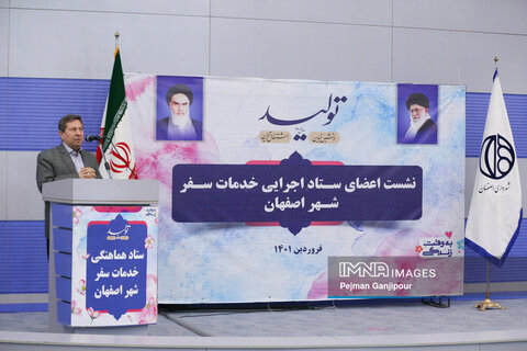 نشست اعضای ستاد اجرایی خدمات سفر شهر اصفهان