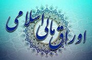 اعلام نتیجه دوازدهمین حراج اوراق مالی اسلامی دولتی در سال ۱۴۰۳