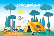 سیزدهم فروردین، روز طبیعت