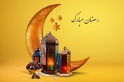 تبریک ماه رمضان ۱۴۰۱ + اس ام اس، متن و عکس حلول ماه مبارک مهمانی خدا 2022