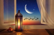 اعمال شب و روز اول رمضان ۱۴۰۱ + اعمال قبل از ماه مبارک، غسل، نماز و دعاهای مخصوص