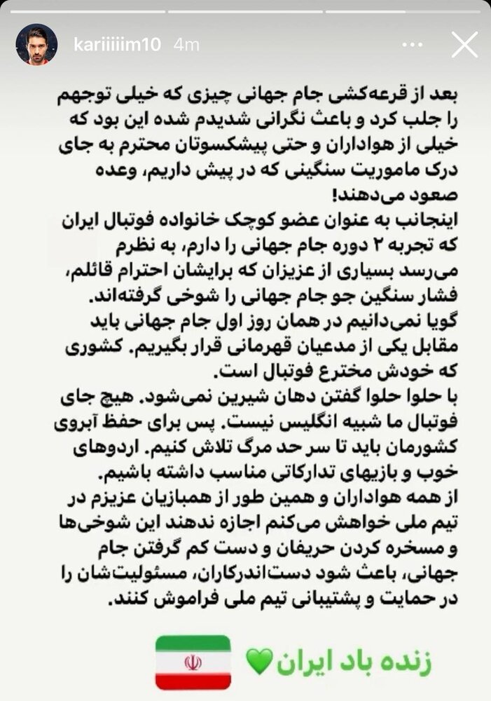 واکنش کریم انصاریفرد به هجمهها برای صعود ایران از مرحلهگروهی جامجهانی+عکس