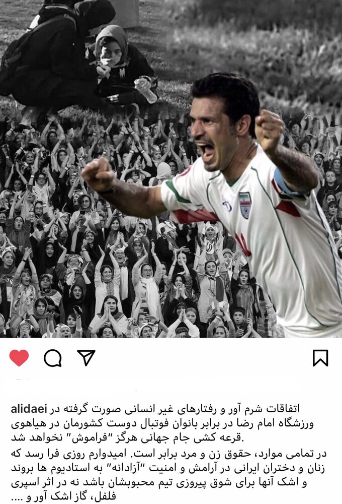 واکنش علی دایی به اتفاقات بازی ایران و لبنان+عکس