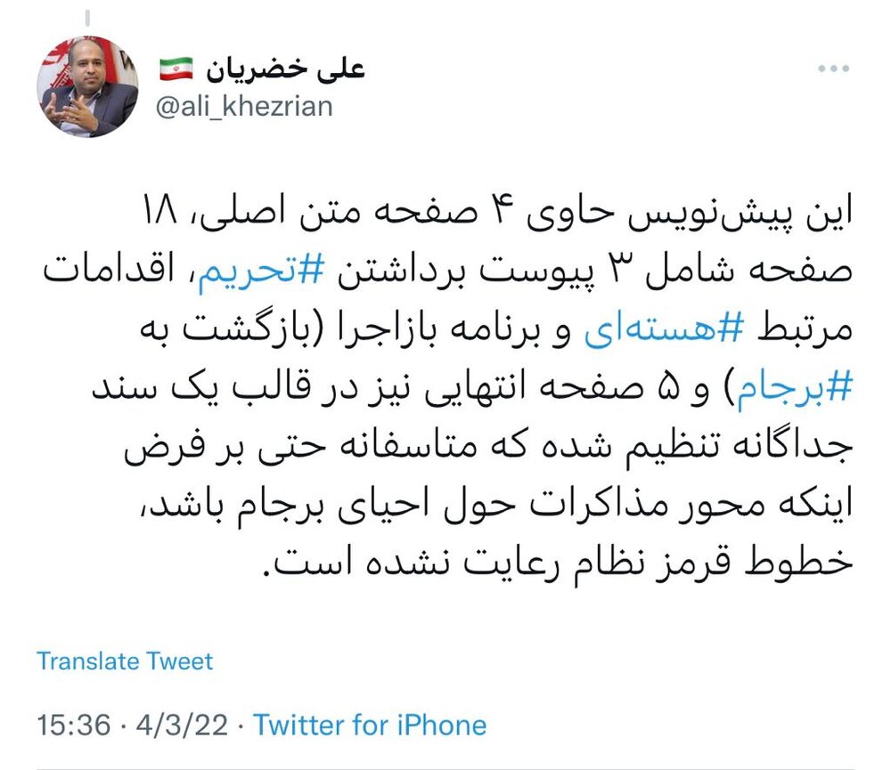 خطوط قرمز نظام در پیش نویس مذاکرات وین رعایت نشده است