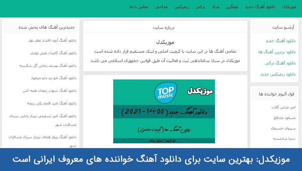 موزیکدل: بهترین سایت برای دانلود آهنگ خواننده های معروف ایرانی است