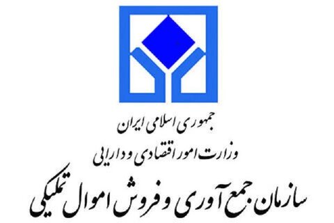 جزئیات برگزاری مزایده الکترونیکی سازمان اموال تملیکی اعلام شد