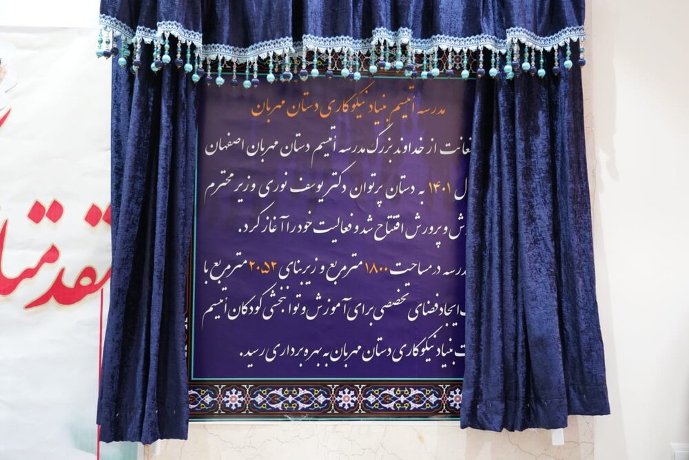 افتتاح اولین مرکز آموزش تخصصی اوتیسم در اصفهان