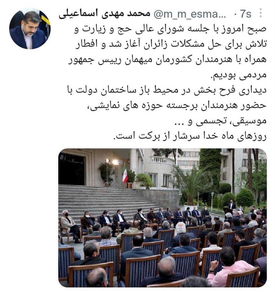 توئیت وزیر ارشاد درباره جلسه شورای عالی حج و افطار هنرمندان