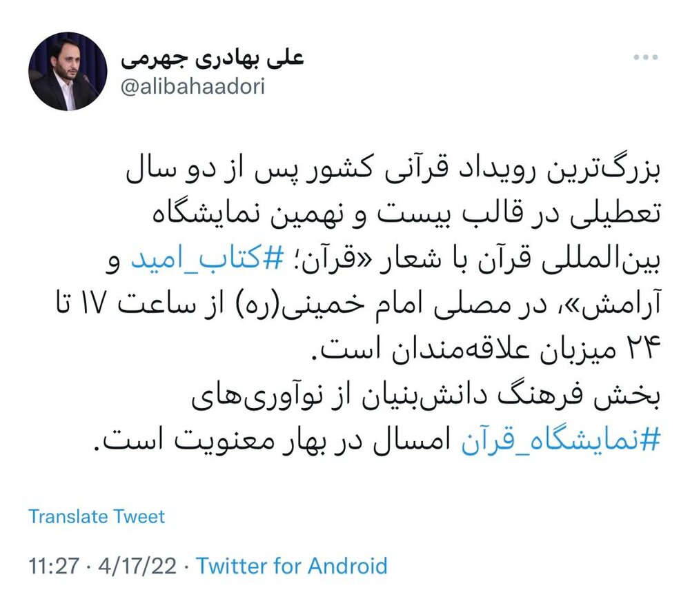 بخش فرهنگ دانش بنیان از نوآوری نمایشگاه قرآن در بهار معنویت است