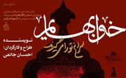 نمایش «خواب‌هایم سراغ تو را می‌گیرند» در تالار هنر