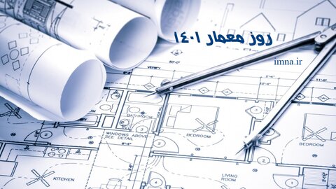 تاریخ روز معمار ۱۴۰۱ + آرشیتکت کیست؟ عکس، زندگینامه شیخ بهایی 