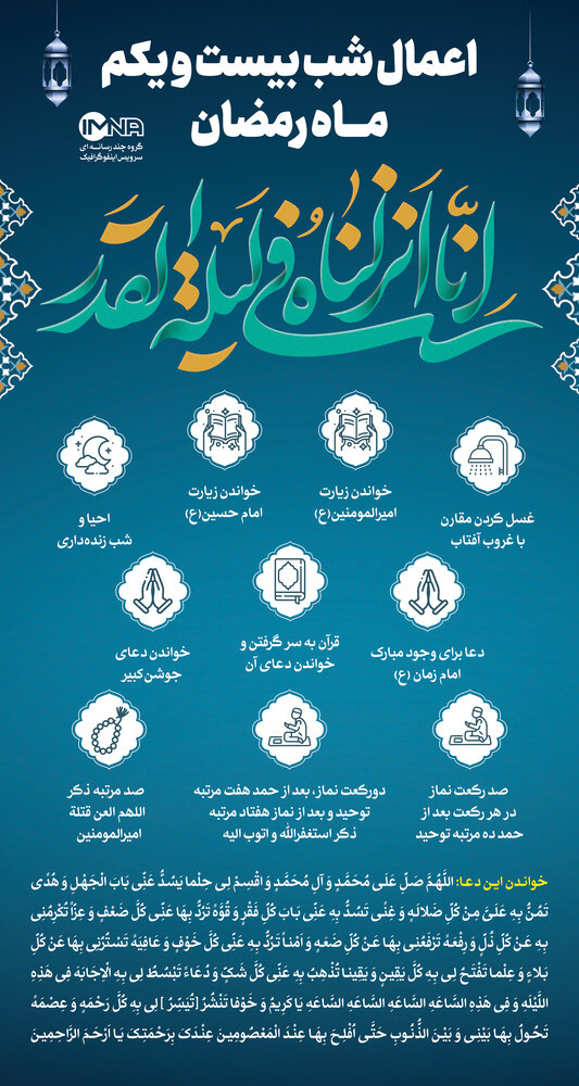 اعمال شب قدر+ دعاهای بیست و یکم ماه رمضان ۱۴۰۱ و آداب مشترک