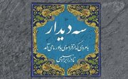 شرح داستان‌وار نادر ابراهیمی از زندگی امام خمینی(ره)