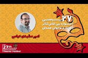 تاریخ برگزاری جشنواره تئاتر کودک و نوجوان