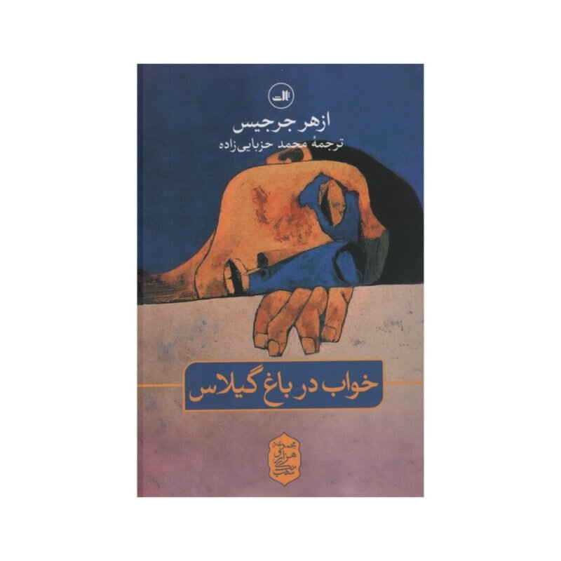 ترجمه ادبیات عرب در ایران