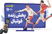 پخش زنده فوتبال امروز ‌جمعه ۲۱ تیر ‌از تلویزیون+جدول