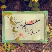 شهرداری اراک از معلمان تجلیل کرد