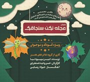 «عجله نکن سنجاقک»؛ تئاتری کودکانه درباره محبت